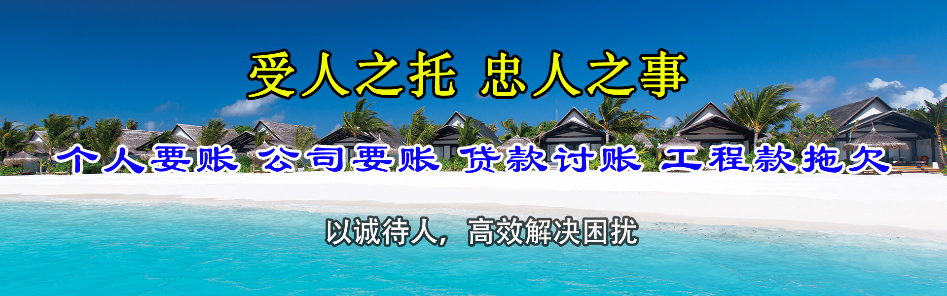 南川清债公司